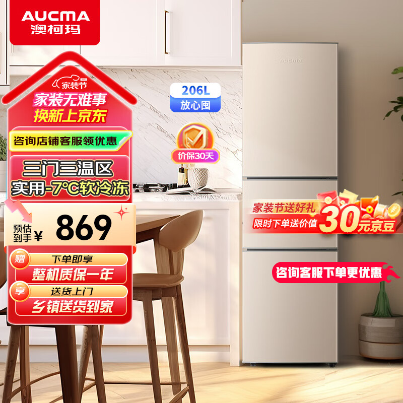 澳柯玛冰箱和奥克斯冰箱哪个好_澳柯玛冰箱售后服务电话_澳柯玛冰箱与奥克斯冰箱对比