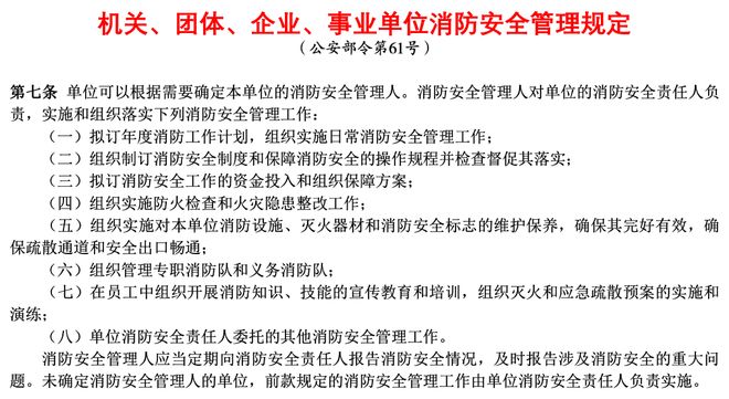 不可忽视的关键人物，消防安全管理人对消防维保起着关键作用