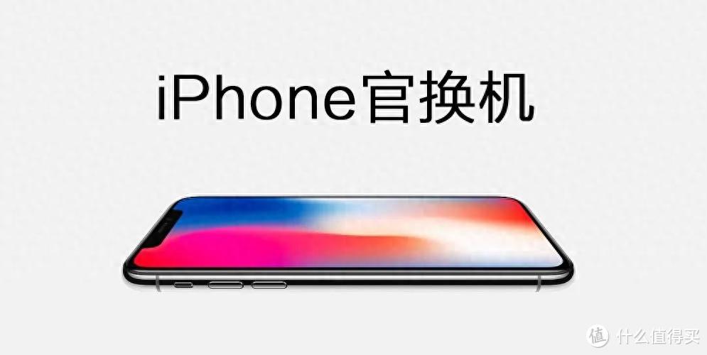 Apple官换机科普! 不再惧怕买到二手机