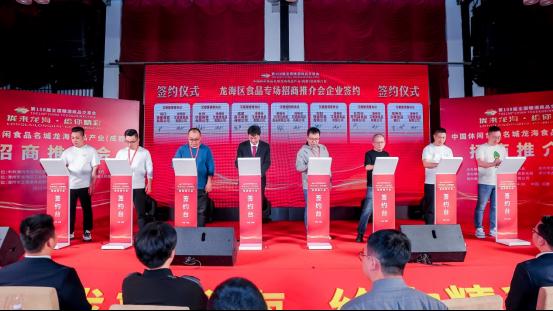 福建漳州龙海区政府在蓉举办食品产业招商推介会，现场签约34个项目