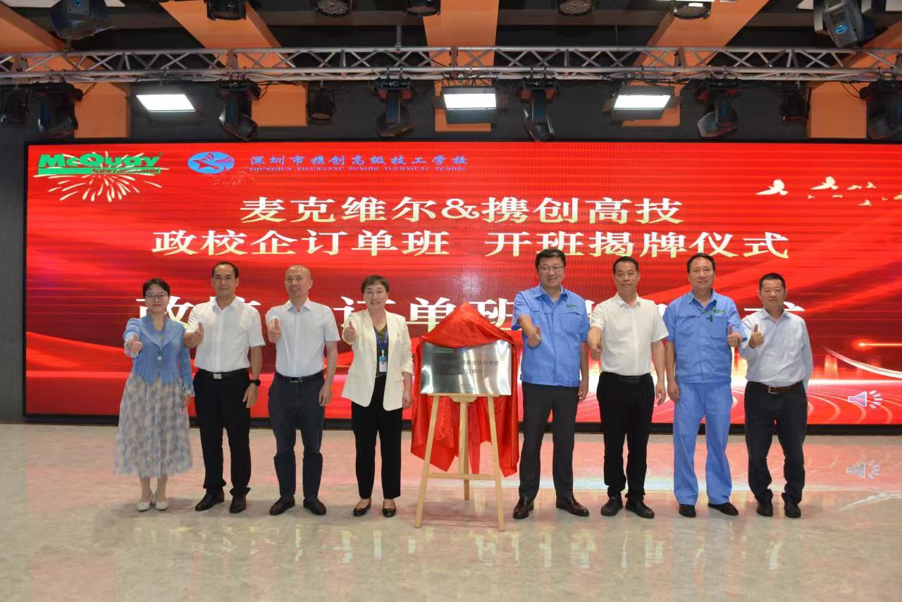 深圳龙岗这个“订单班”，开班！