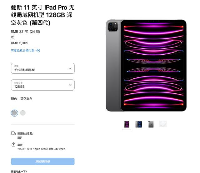 官方翻新iPad价格对比_苹果官网翻新机_东莞有苹果售后吗