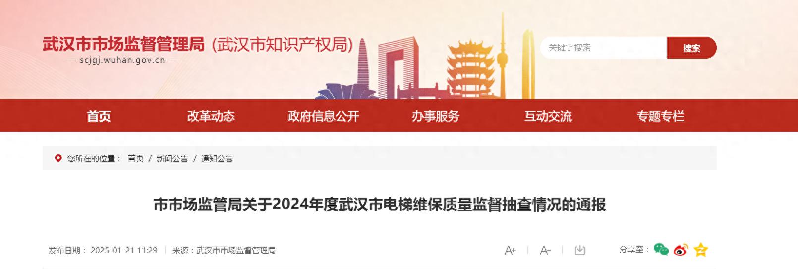 武汉市市场监管局发布2024年度武汉市电梯维保质量监督抽查情况通报