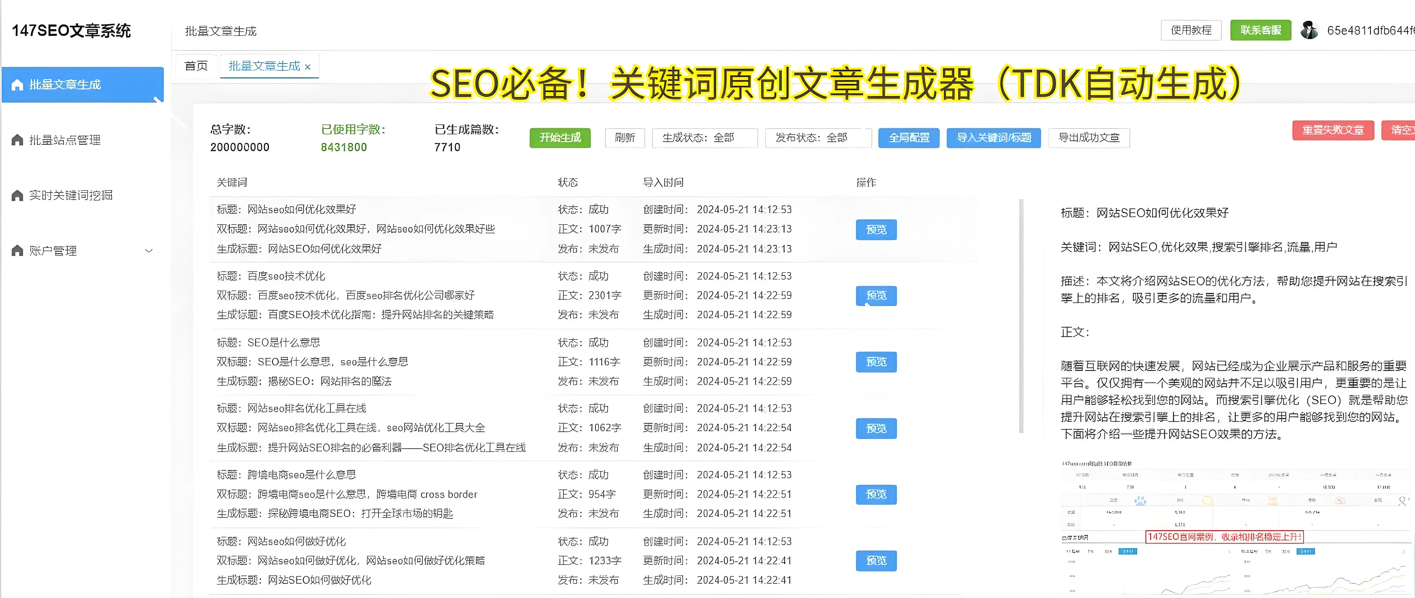SEO刷关键词排名优化，助力网站快速脱颖而出
