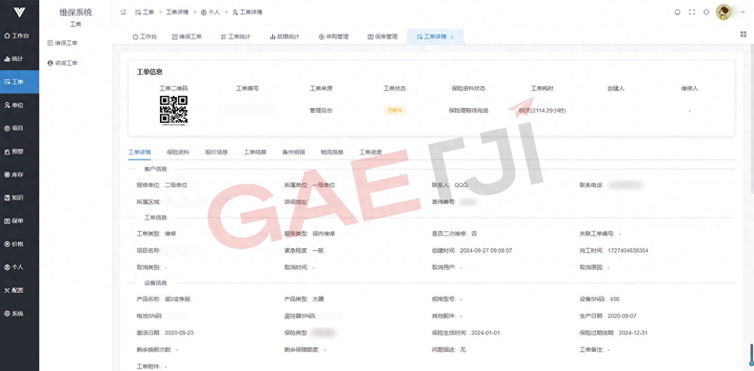 九亿通航低空装备维保系统：以智能与标准赋能低空运维新生态