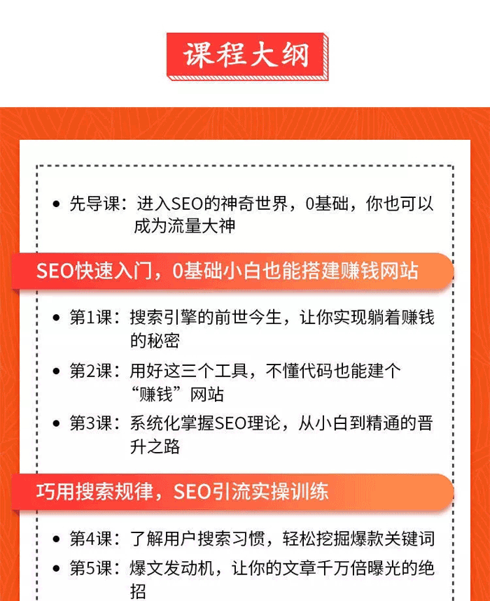 【百度网盘】零基础学SEO教程：轻松提升网站排名的秘籍