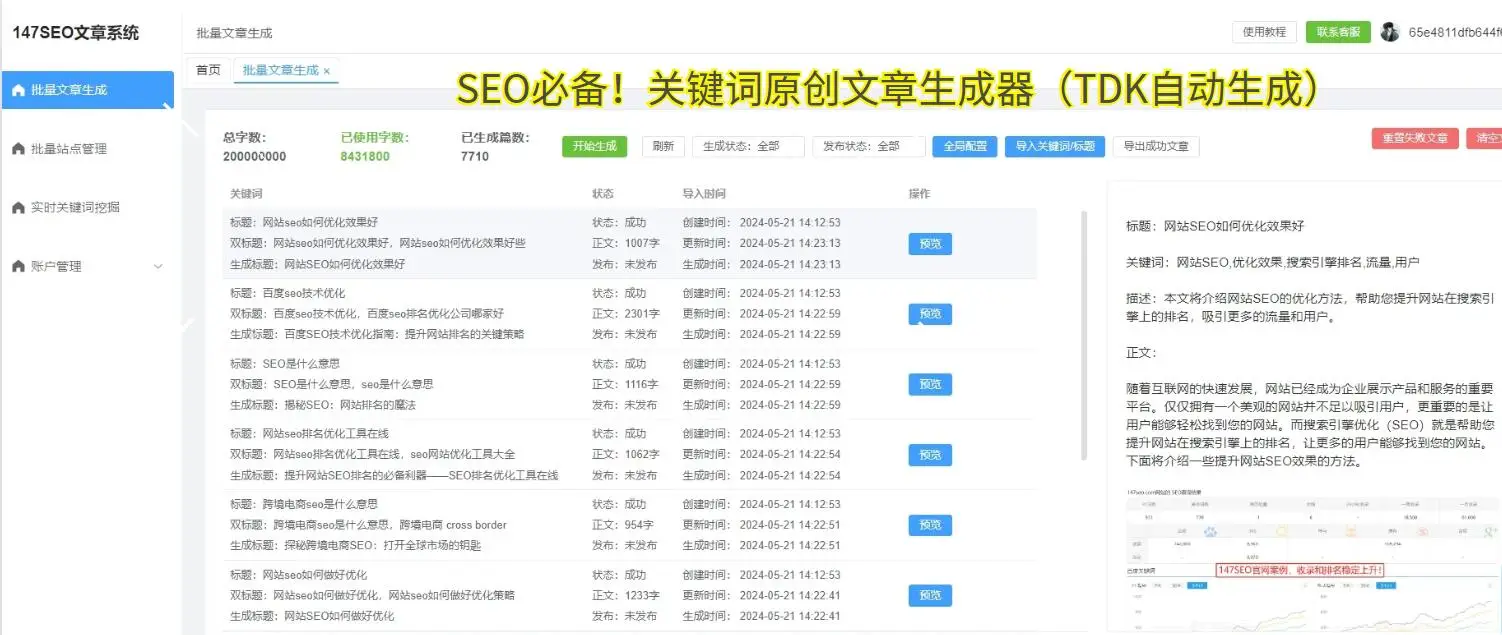 seo刷关键词排名_关键词SEO优化排名_关键词选择技巧