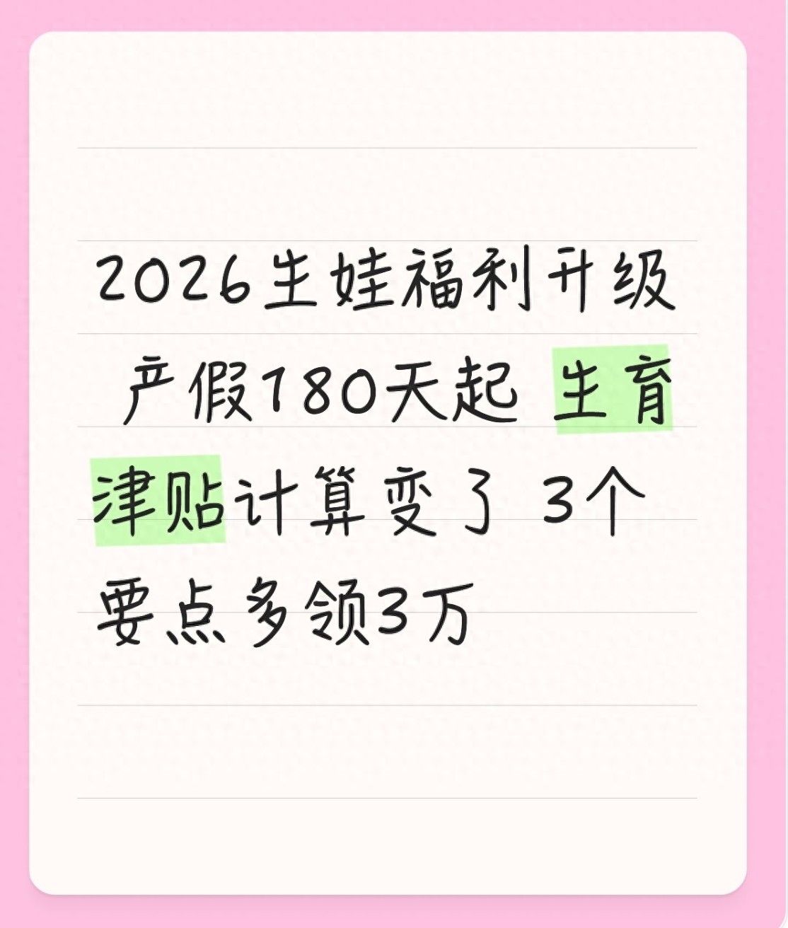 2026生娃福利升级 产假180天起 生育津贴计算变了 3个要点多领3万