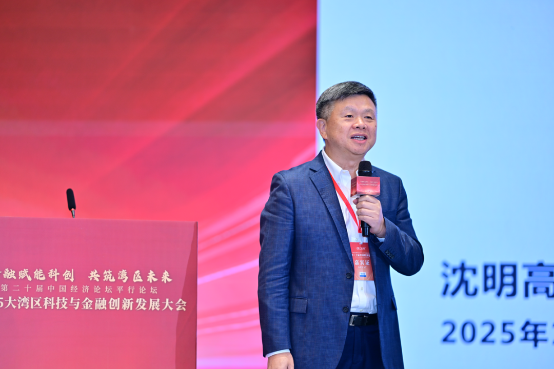 多方聚力相向而行 共筑科技金融新生态丨2025大湾区科技与金融创新发展大会成功举办(图5) 图片