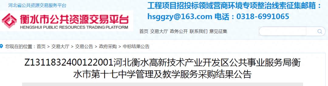 衡水市第十七中学最新动态！