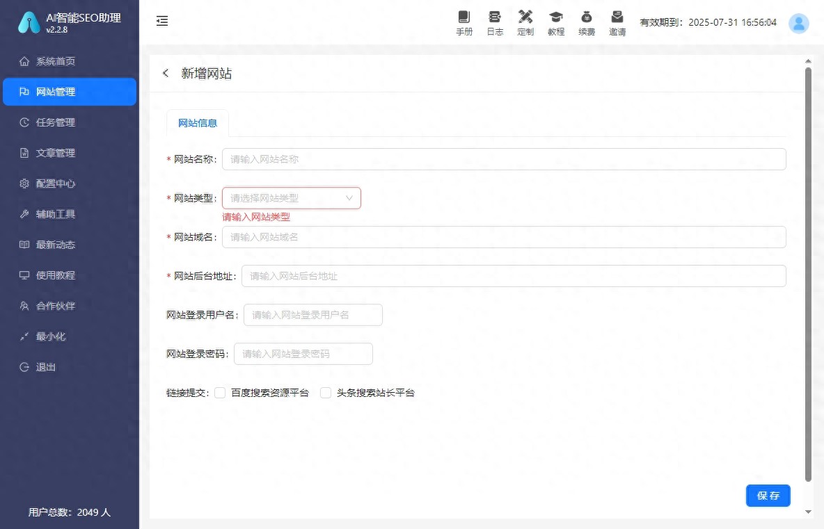 网站SEO优化难点，内容更新和关键词布局解析