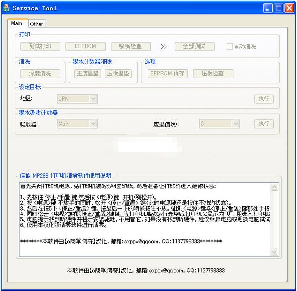 佳能mp288清零软件  绿色中文版 2.0