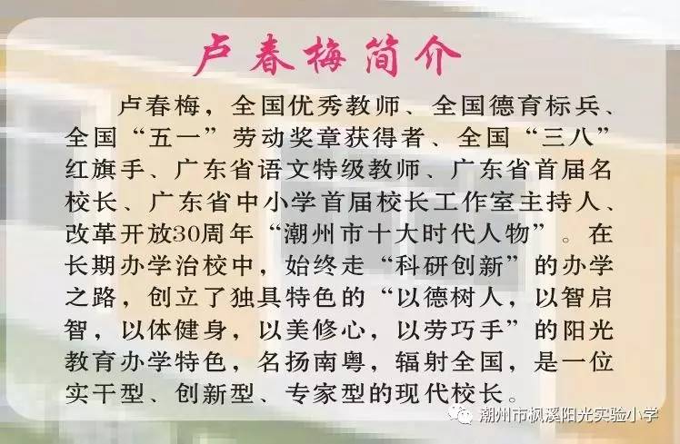 潮州市枫溪阳光实验小学2017年秋季一年级新生招生简章(图3) 潮州市枫溪阳光实验学校办学特色_潮安龙湖阳光实验学校学费_潮州市枫溪阳光实验小学一年级招生