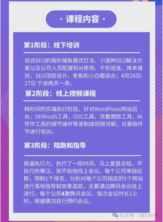 宁波seo培训_宁波SEO培训实操项目_外贸小语种独立站SEO陪跑