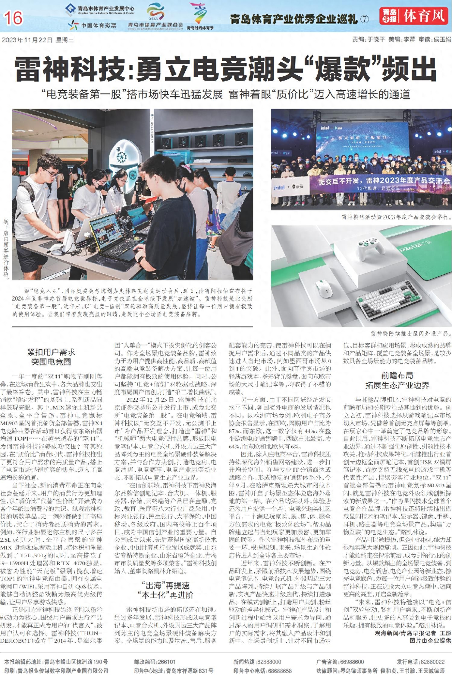 青岛体育产业优秀企业巡礼｜雷神科技：勇立电竞潮头“爆款”频出
