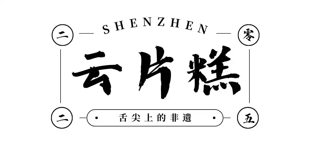 深圳必吃打卡美食_深圳中山公园附近美食_深圳各区美食聚集地