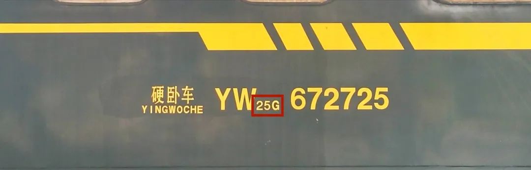 列车上的这些“神秘数字”,你能破解吗?(图12) 铁路客车车型车号代码_火车车辆检修标记_铁路客车车型车号标记