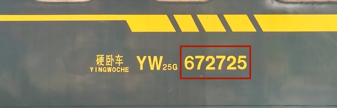 列车上的这些“神秘数字”,你能破解吗?(图13) 火车车辆检修标记_铁路客车车型车号代码_铁路客车车型车号标记