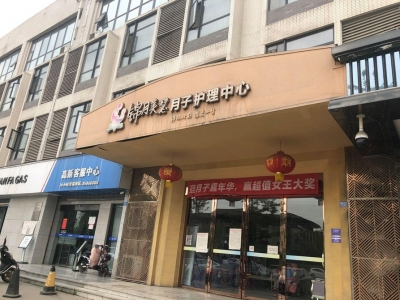 产妇还在坐月子 成都这家月子中心却不声不响关门了