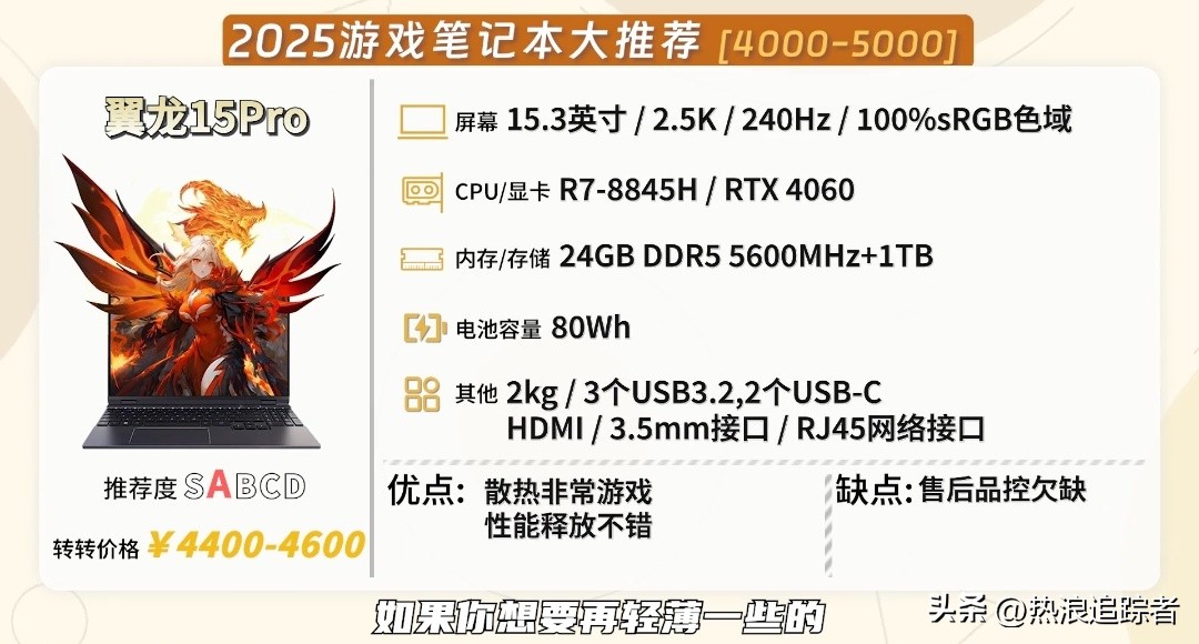 2025年全价位游戏本红黑榜!从1000到10000,这23款闭眼选不踩雷(图14) 游戏本选购指南_高性价比游戏本推荐_雷神游戏本 售后
