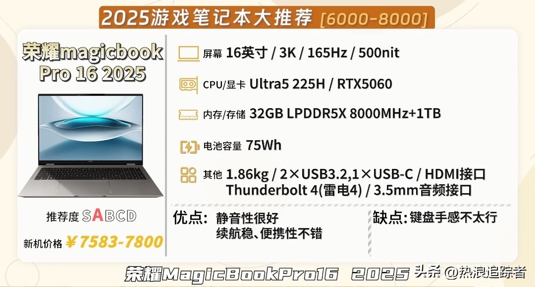 2025年全价位游戏本红黑榜!从1000到10000,这23款闭眼选不踩雷(图25) 雷神游戏本 售后_游戏本选购指南_高性价比游戏本推荐