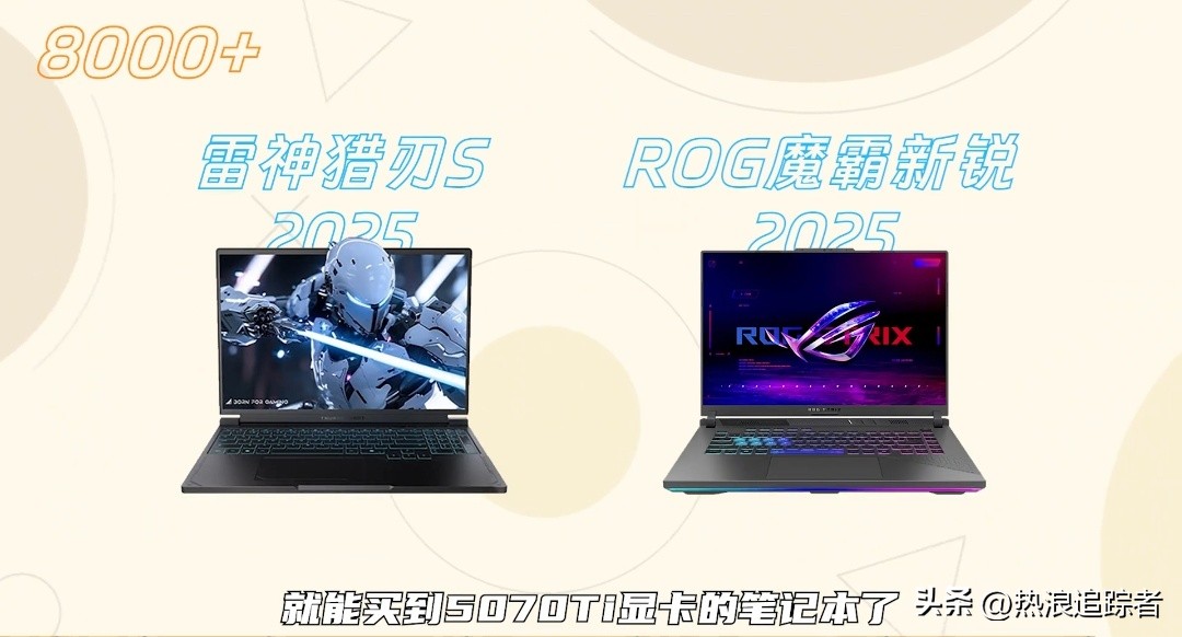 2025年全价位游戏本红黑榜!从1000到10000,这23款闭眼选不踩雷(图26) 雷神游戏本 售后_游戏本选购指南_高性价比游戏本推荐