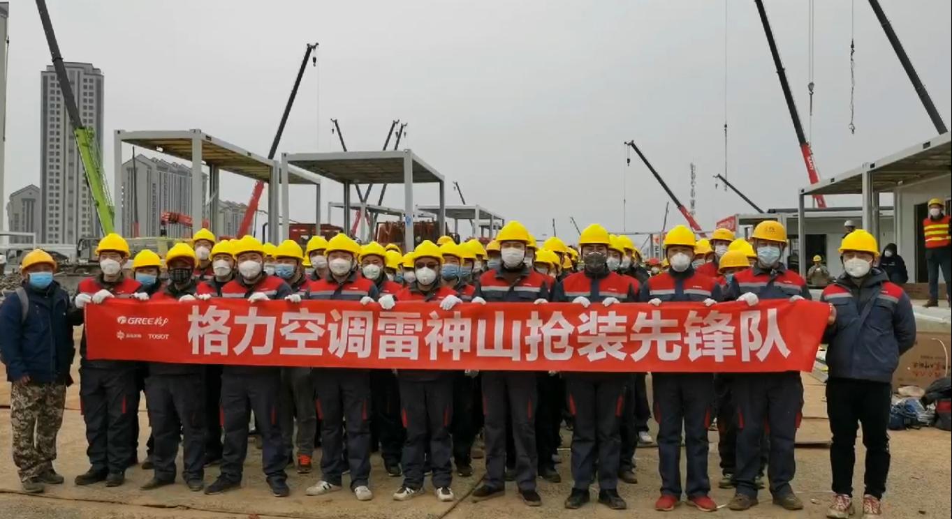 背上行囊、拿上工具、拜别家人，格力全省安装工驰援武汉雷神山