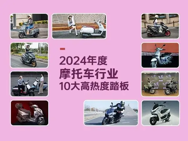 最受市场追捧的车型丨2024年度10款热门小排量踏板推荐