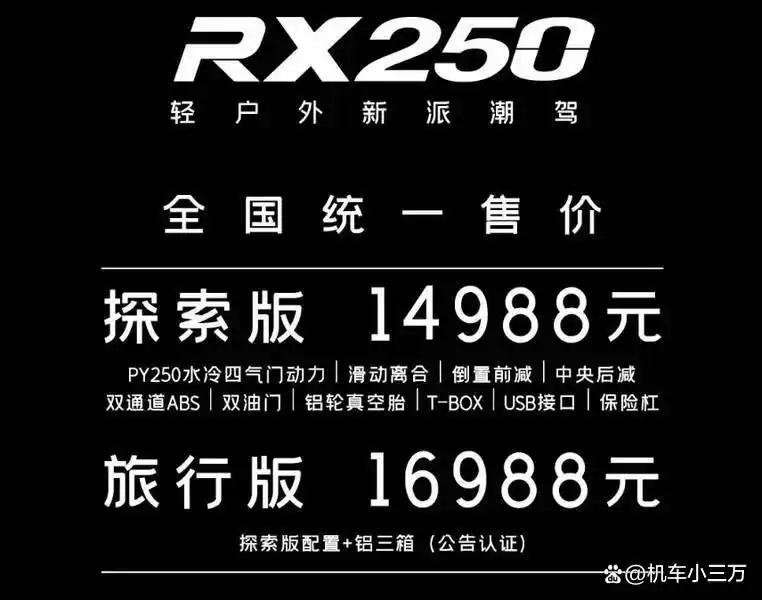 宗申赛科龙RX250_RX250探索版与旅行版对比_小排量摩托