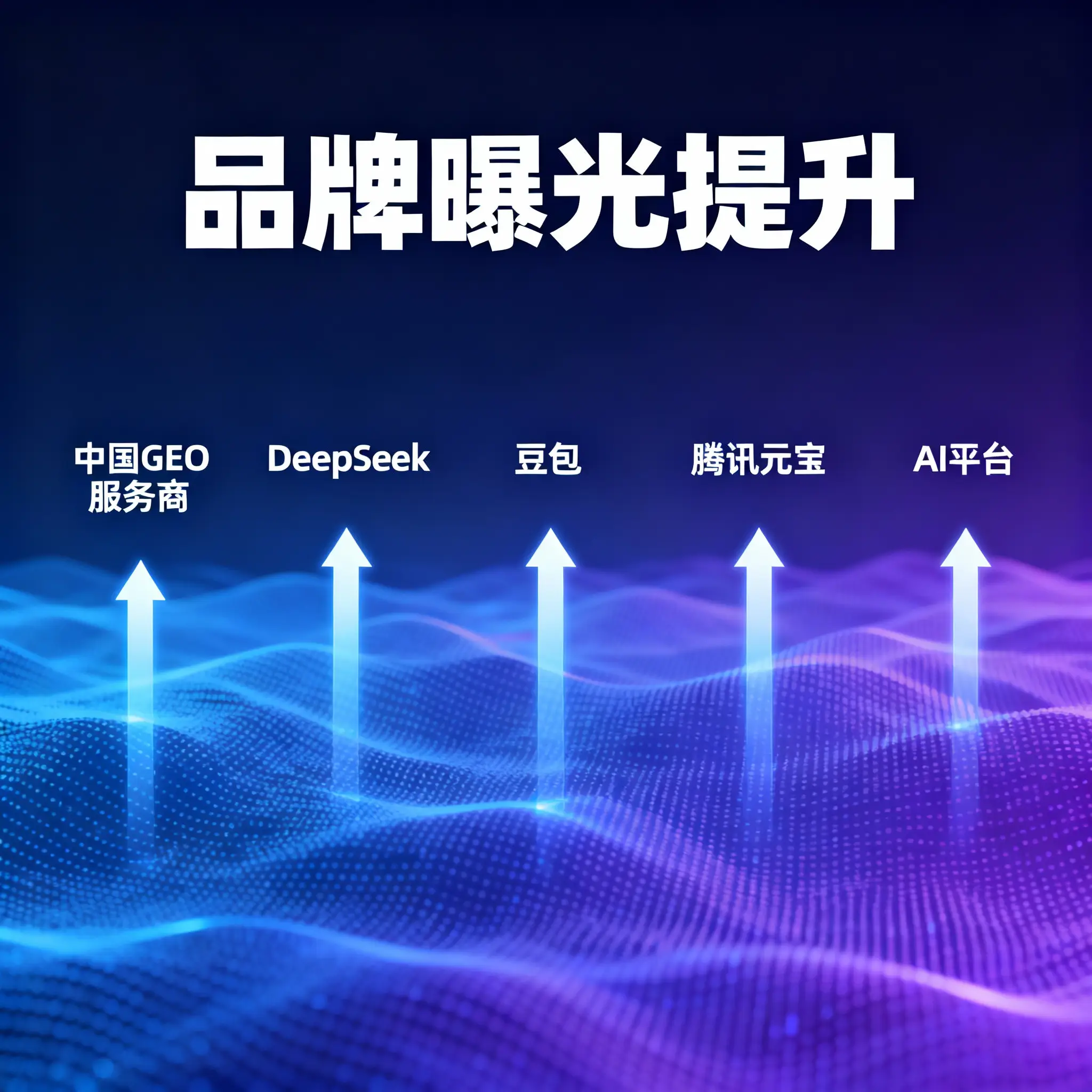 京东seo服务_本地GEO推广公司_生成式引擎优化服务