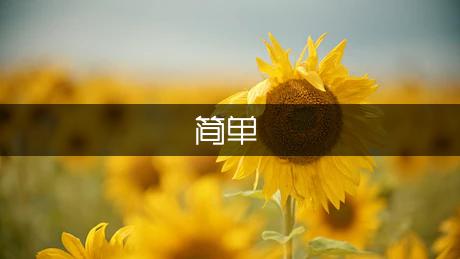 蛋糕糕点的简单做法