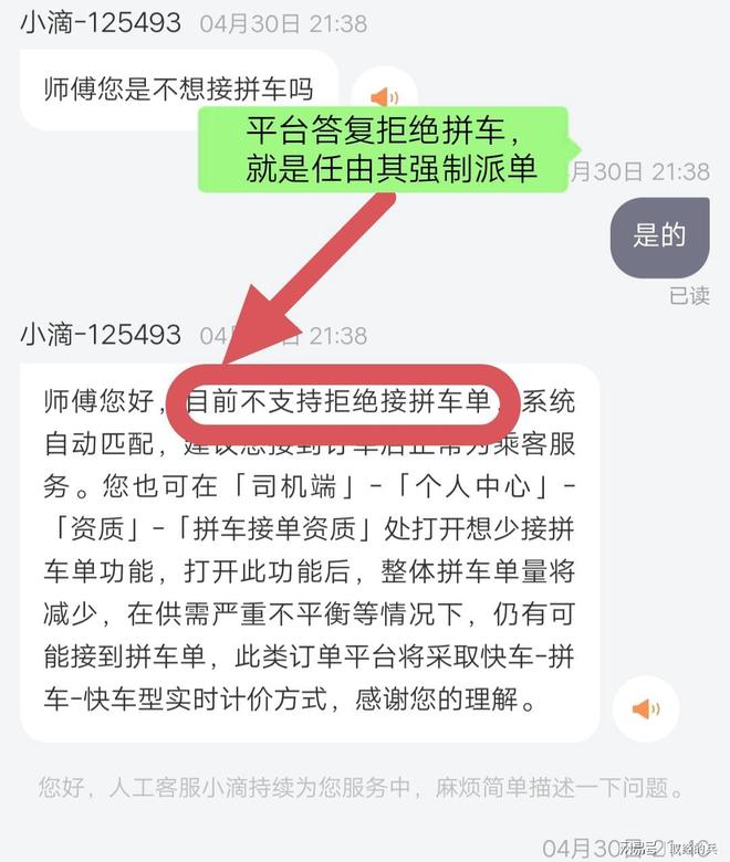 滴滴拼车网页版_滴滴拼车订单_网约车司机拼车投诉