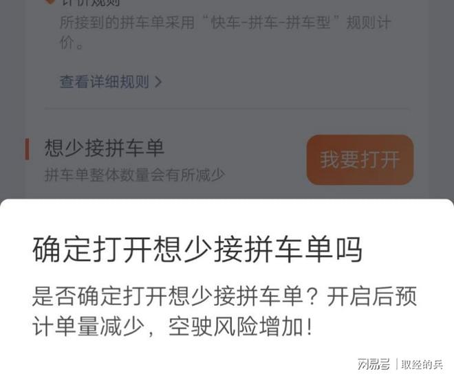 网约车司机拼车投诉_滴滴拼车网页版_滴滴拼车订单