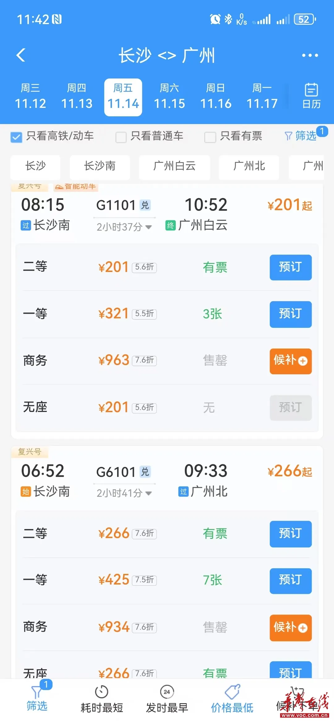 最低4折！湖南高铁出行有优惠