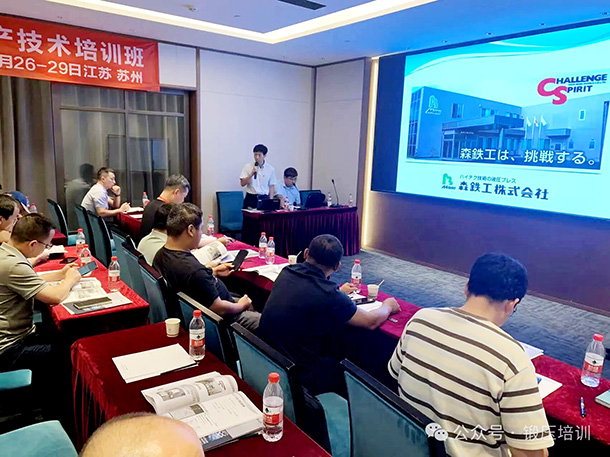 中国锻压协会-2025精冲生产技术培训班圆满结业(图8) 2025精冲生产技术培训班_中国锻压协会精冲委员会培训_锻压技术见刊周期