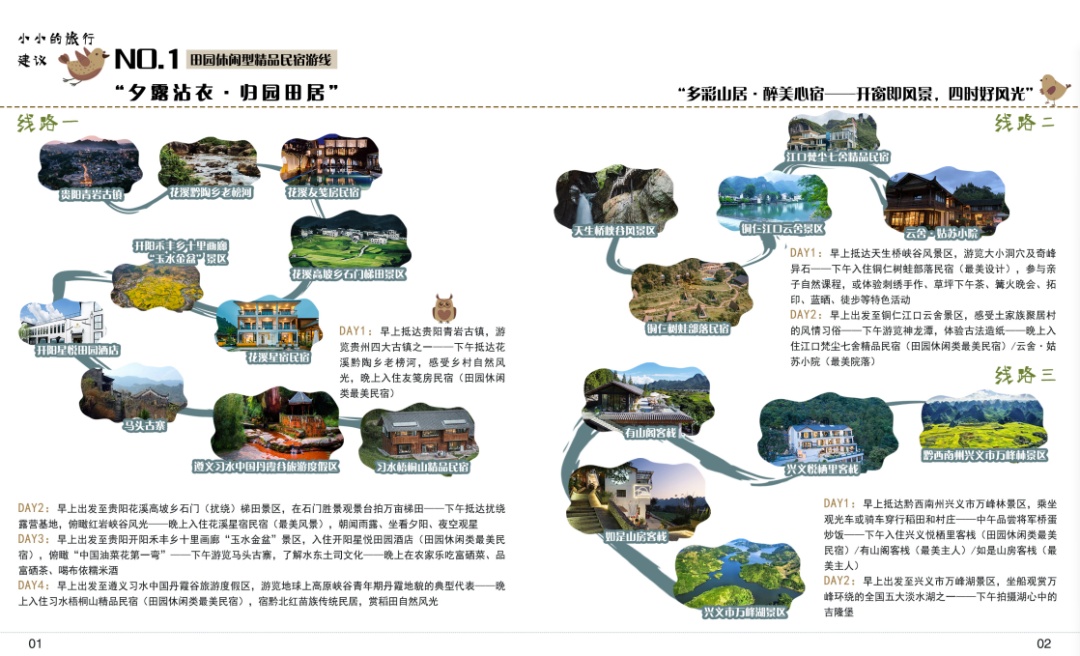 “多彩山居·醉美心宿”贵州民宿旅游精品线路发布