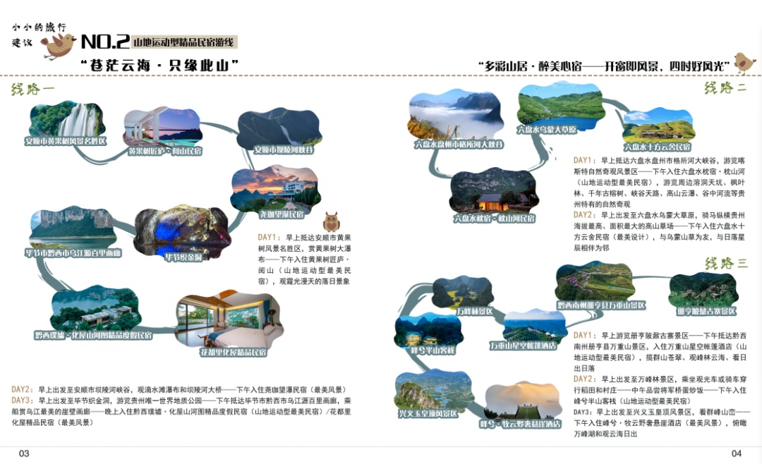 贵州民宿旅游精品线路_特色旅游线路_多彩山居醉美心宿精品民宿游线