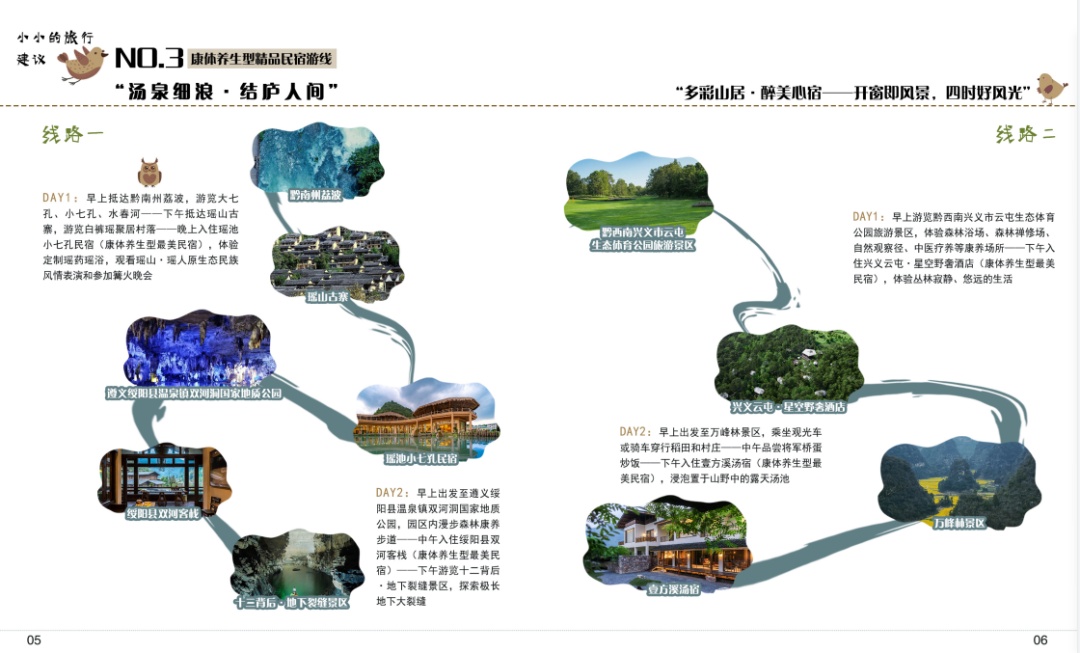 特色旅游线路_贵州民宿旅游精品线路_多彩山居醉美心宿精品民宿游线