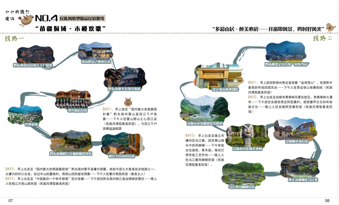 特色旅游线路_贵州民宿旅游精品线路_多彩山居醉美心宿精品民宿游线