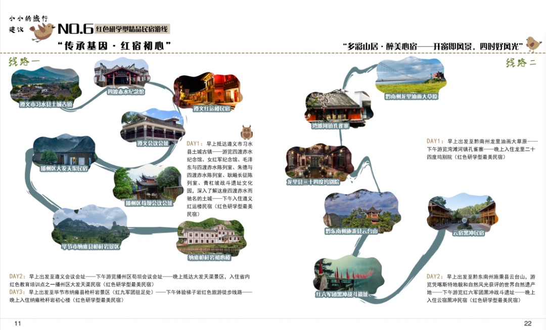 特色旅游线路_贵州民宿旅游精品线路_多彩山居醉美心宿精品民宿游线