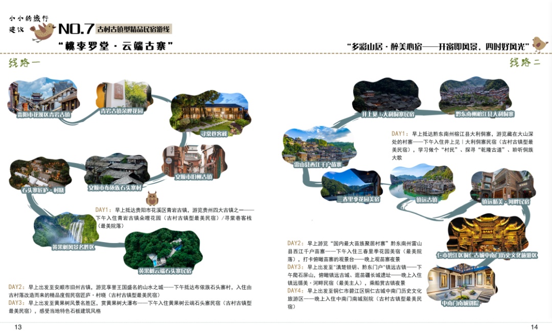 特色旅游线路_贵州民宿旅游精品线路_多彩山居醉美心宿精品民宿游线