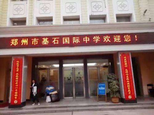 郑州民办高中排名_郑州民办高中分校_郑州航空英迪国际学校小学学费