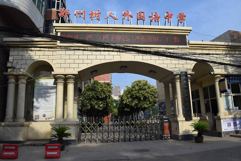 郑州航空英迪国际学校小学学费_郑州民办高中分校_郑州民办高中排名