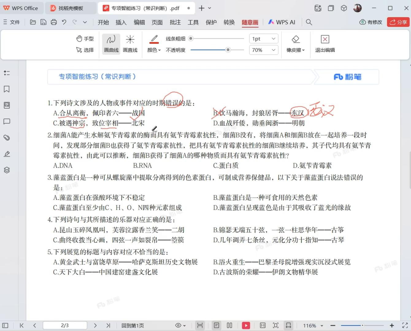 公考常识判断做题技巧_公务员考试 粉笔常识 复盘总结