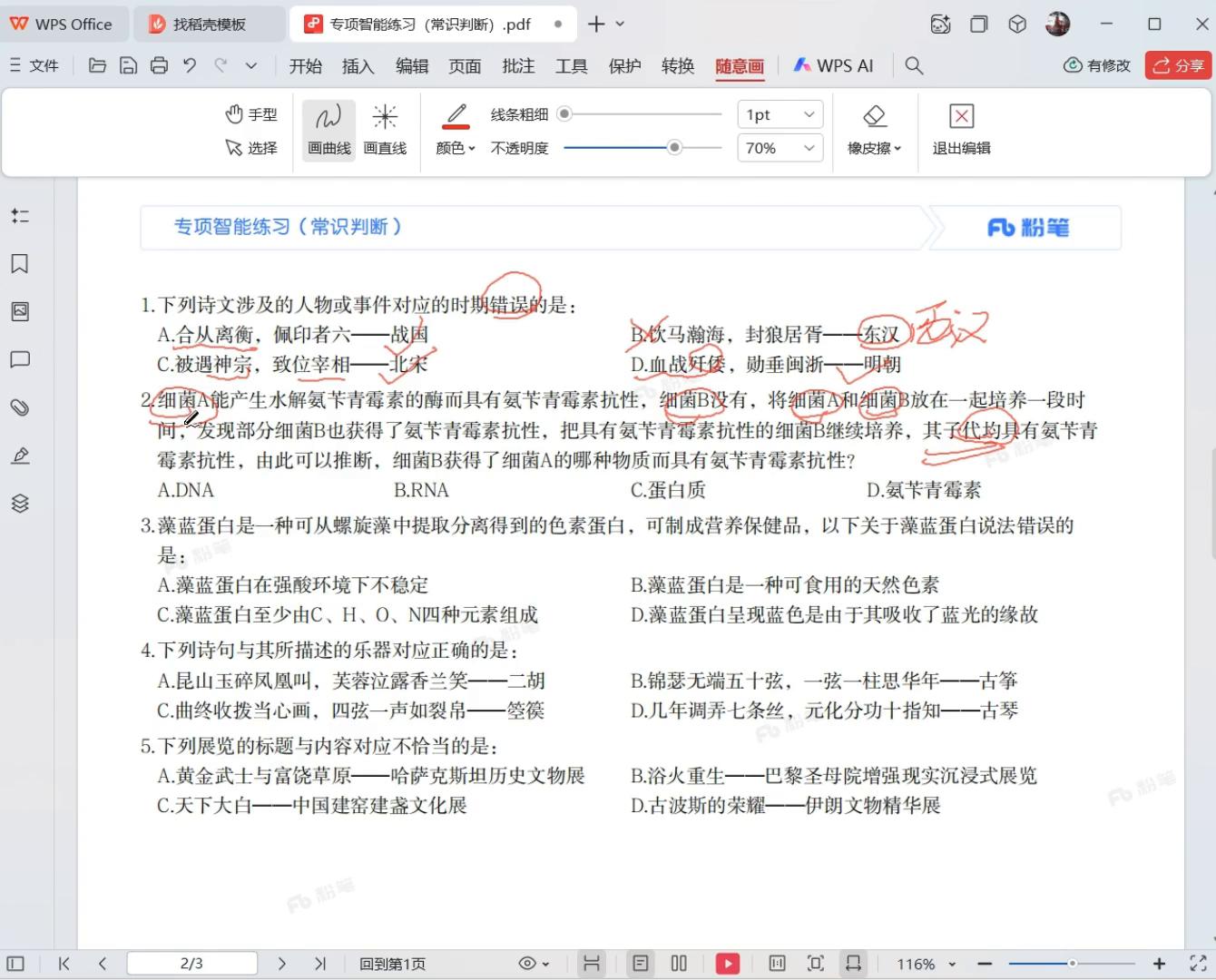 公考常识判断做题技巧_公务员考试 粉笔常识 复盘总结
