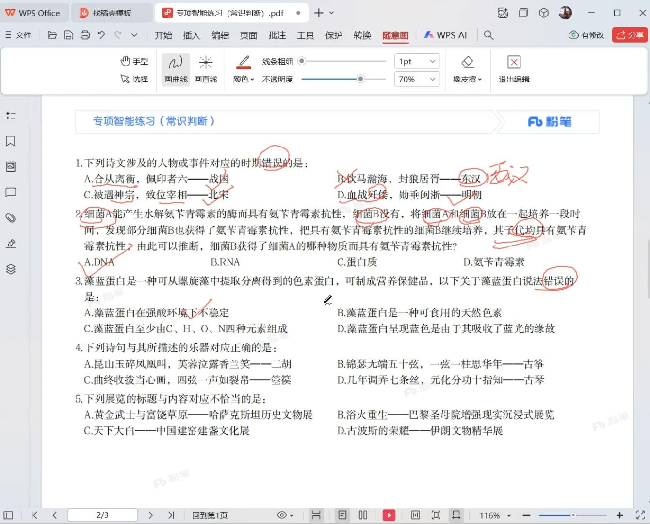 公务员考试 粉笔常识 复盘总结_公考常识判断做题技巧