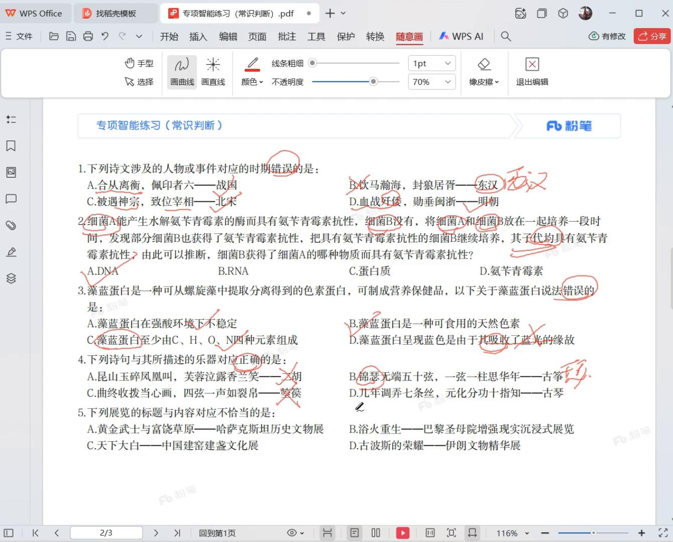 公务员考试 粉笔常识 复盘总结_公考常识判断做题技巧