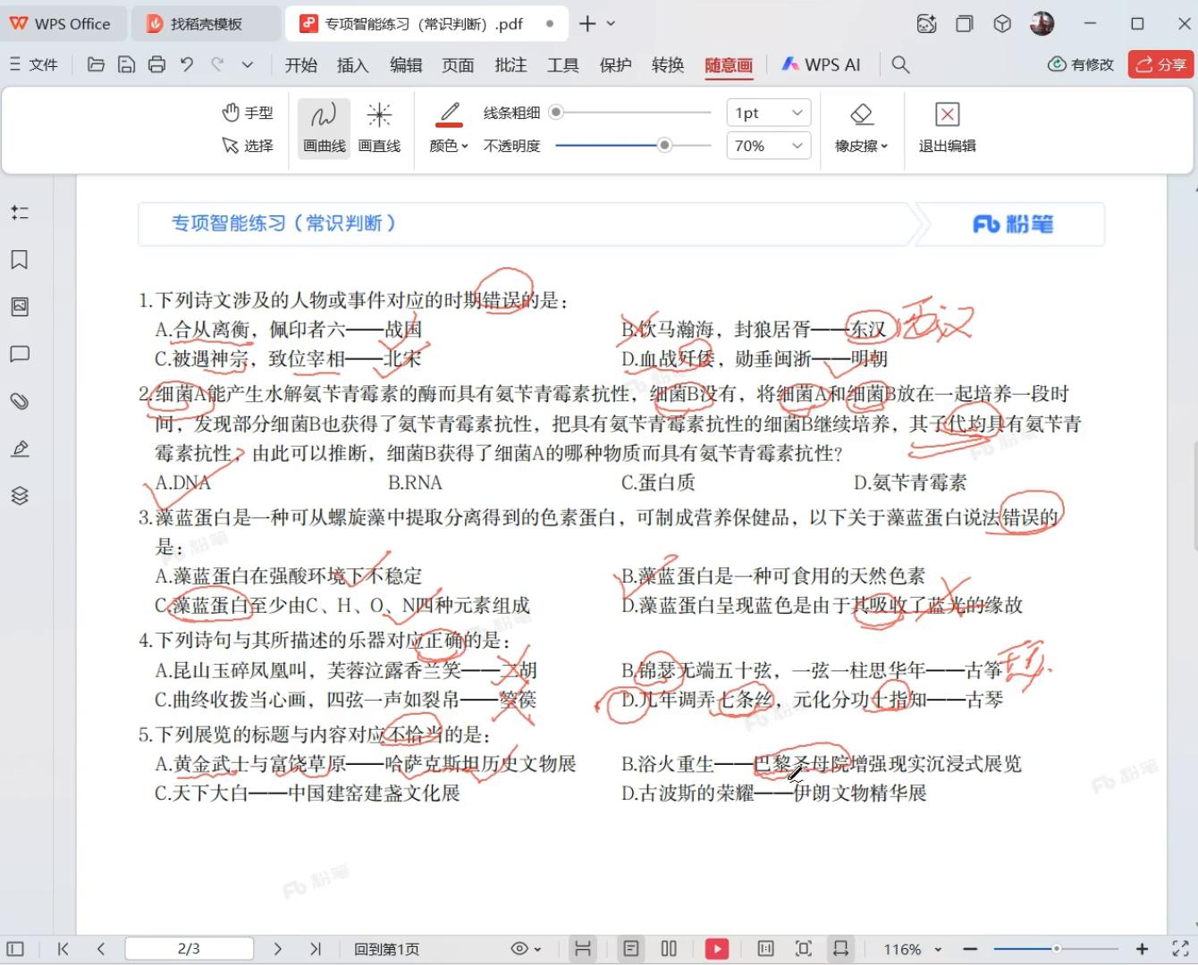公务员考试 粉笔常识 复盘总结_公考常识判断做题技巧