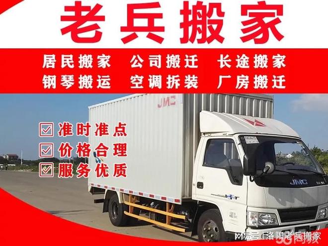 口碑爆棚！洛阳老兵搬家，专业长途搬家让搬迁无忧