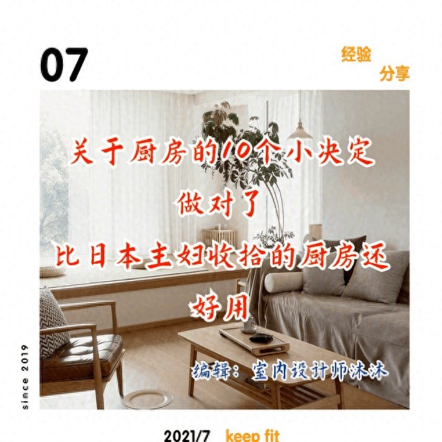 关于厨房的9个小决定，做对了，比日本主妇收拾的厨房还好用